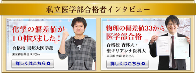 医学部合格の喜びの声