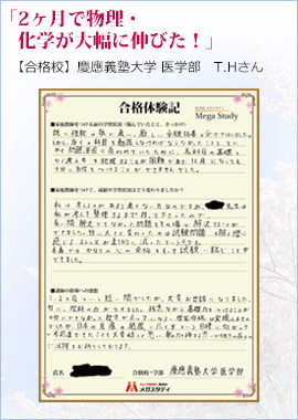 「2ヶ月で物理・化学が大幅に伸びた！」