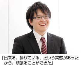 「出来る、伸びている、という実感があったから頑張れた」