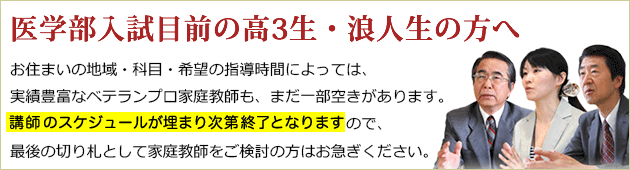 大学入試目前の高3生・浪人生の方へ