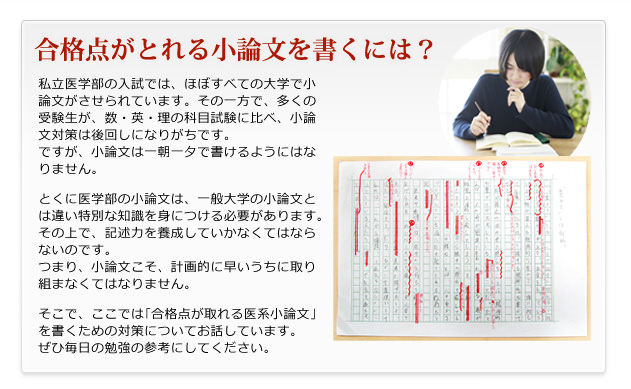 私大医学部受験の小論文対策 | 私立医学部受験専門家庭教師医学部メガスタディ