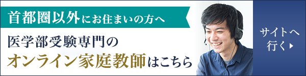 オンライン家庭教師