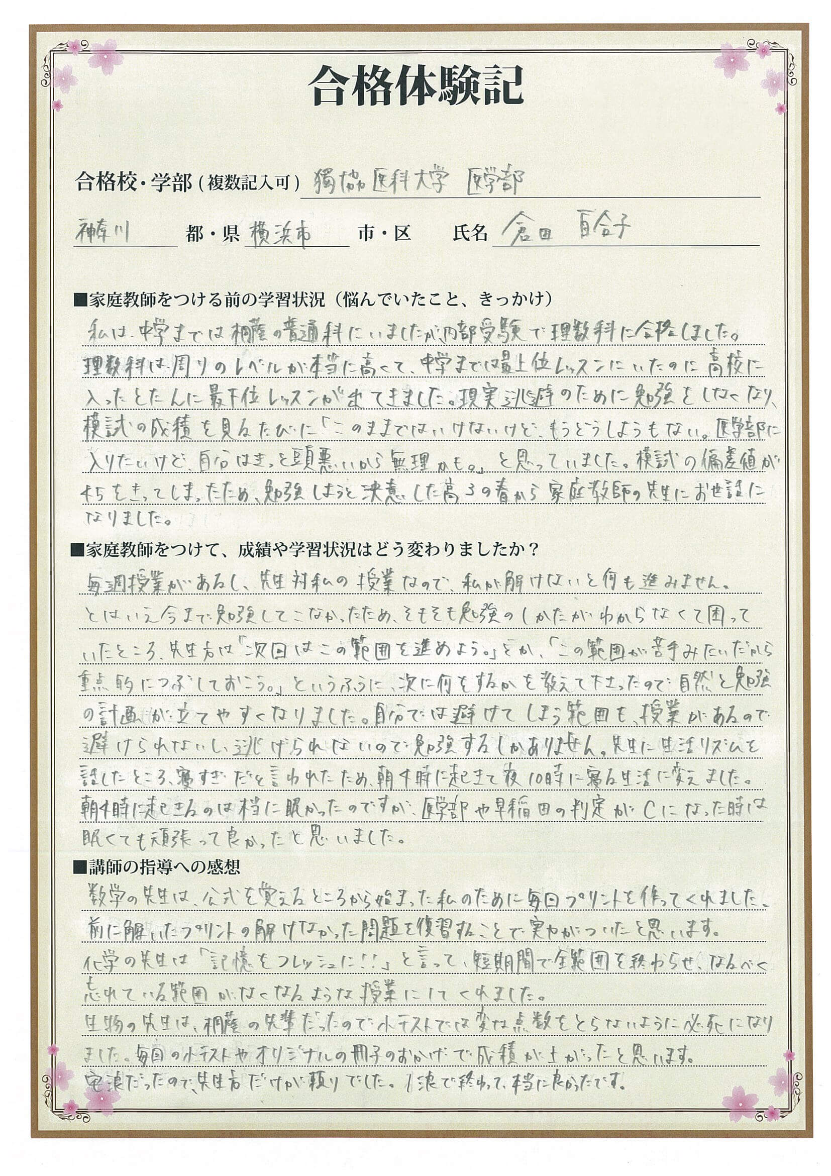 偏差値48.5から62.6に！