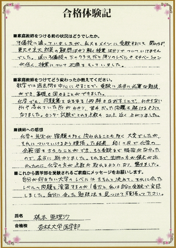 橋本亜里沙さんの体験談