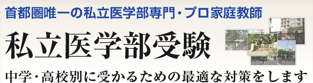 中学・高校別に受かるための最適な対策をします