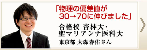 杏林大、聖マリアンナ大合格！大森春佑さん