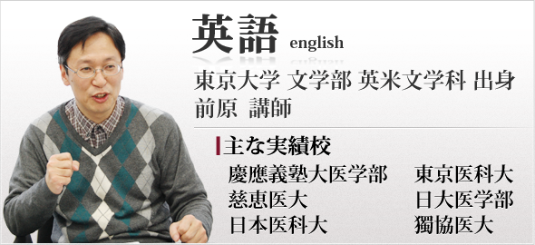 プロ家庭教師が明かす医学部英語対策