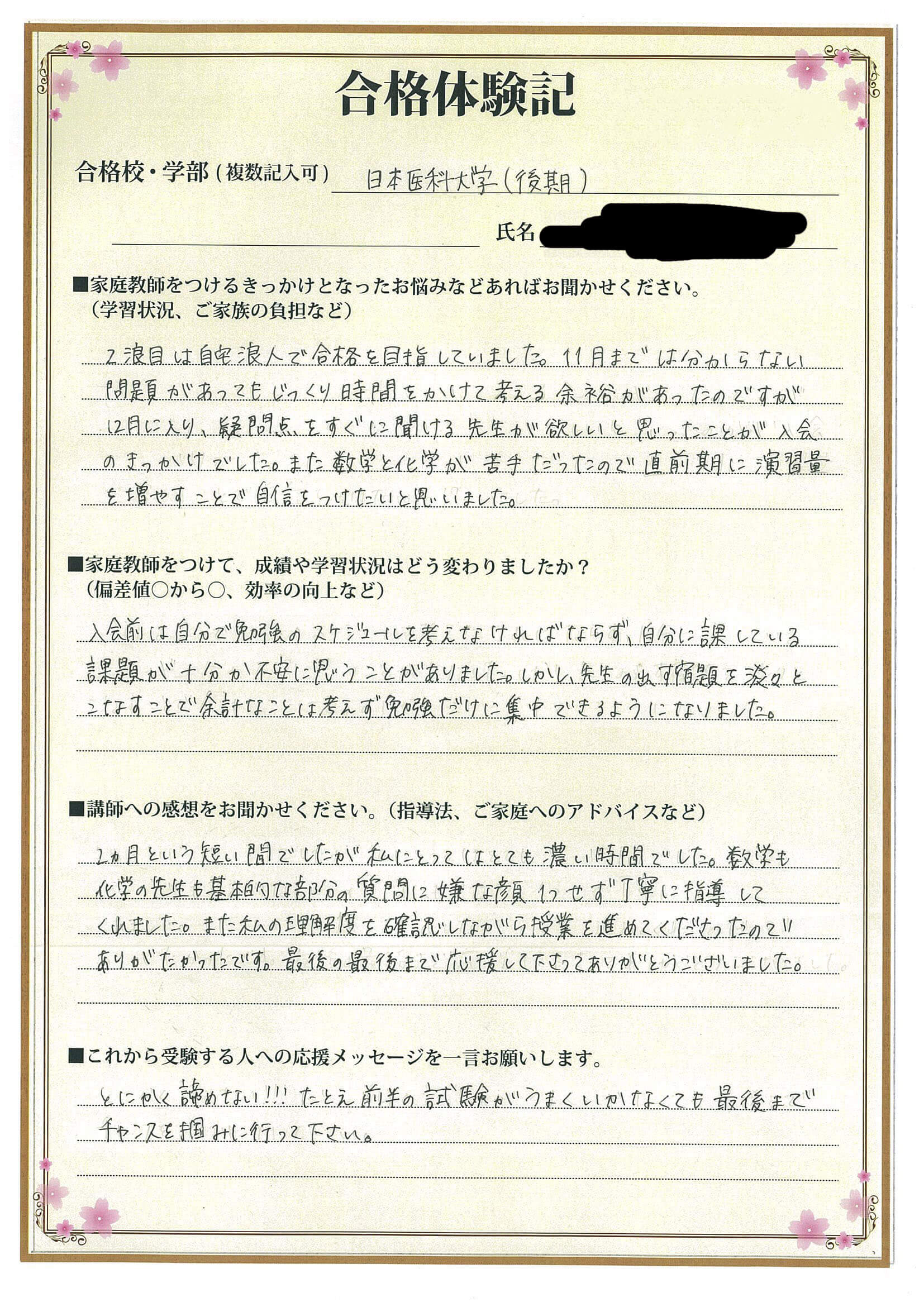 正直、2浪目で限界を感じていた
