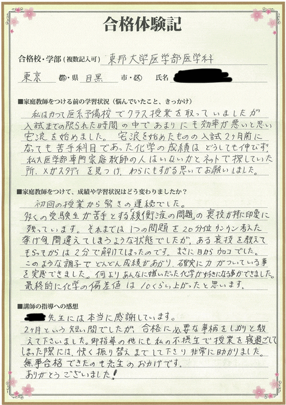 偏差値30から合格!