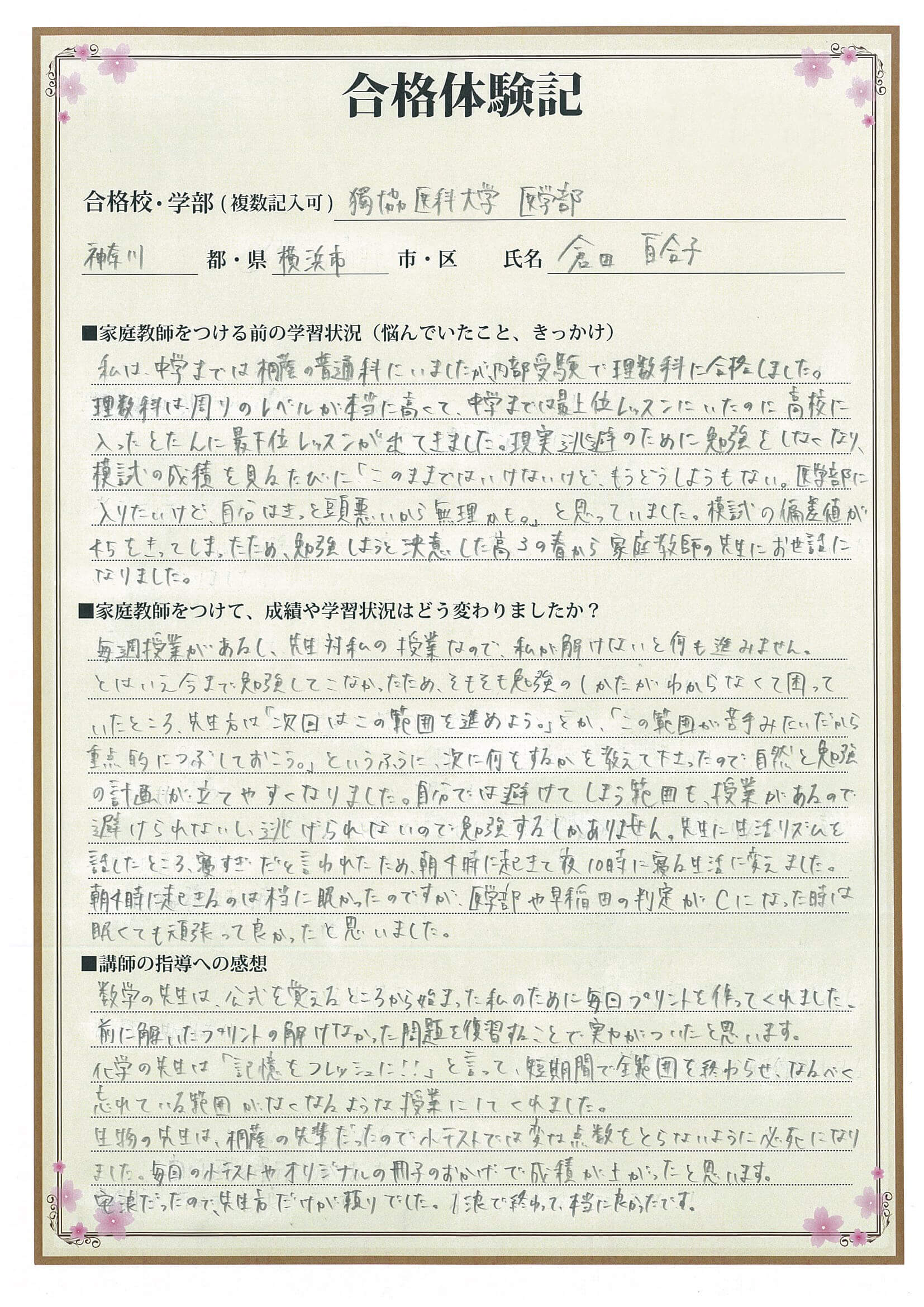 偏差値48.5から62.6に!
